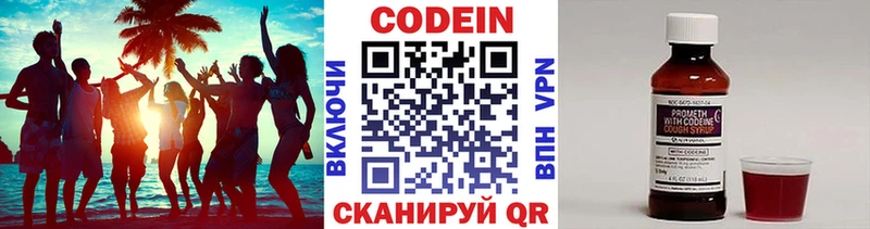 Кодеин Purple Drank  Заозёрный 
